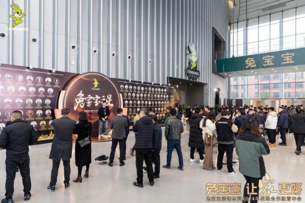 立新局，抓实干！｜“兔宝宝·让家更好——兔宝宝装饰材料2024年战略合作经营年会”圆满举办！