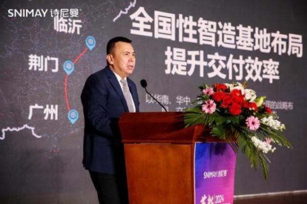 开辟榛莽，创变新生丨革新2024·诗尼曼家居创变者大会圆满落幕！