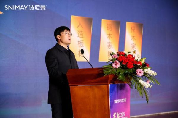 开辟榛莽，创变新生丨革新2024·诗尼曼家居创变者大会圆满落幕！