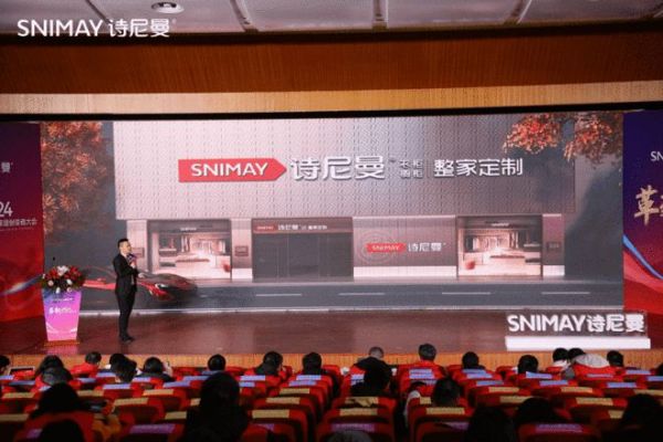 开辟榛莽，创变新生丨革新2024·诗尼曼家居创变者大会圆满落幕！