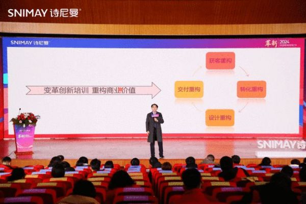 开辟榛莽，创变新生丨革新2024·诗尼曼家居创变者大会圆满落幕！