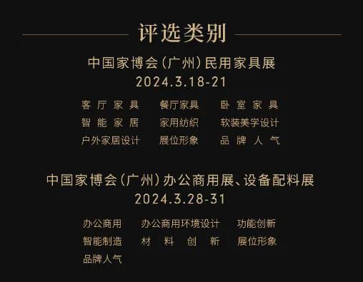 2024中国家博会华钻奖有何不同？