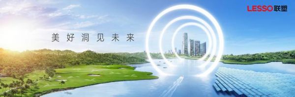 喜报!中国联塑荣获“2023中国家居行业价值100公司”