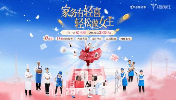家务有轻喜，轻松做女王，38轻喜自由女王节盛大开启！