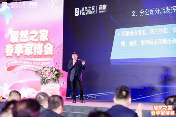 剑指全年销售1260亿——居然之家2024营销动员会暨3·15春季家博会启动大会圆满举行