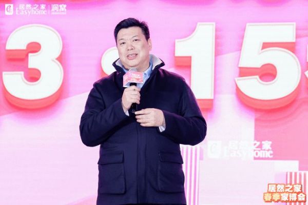 剑指全年销售1260亿——居然之家2024营销动员会暨3·15春季家博会启动大会圆满举行