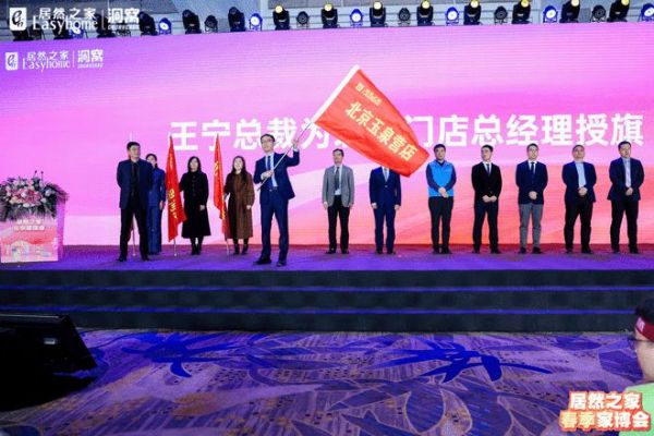 剑指全年销售1260亿——居然之家2024营销动员会暨3·15春季家博会启动大会圆满举行