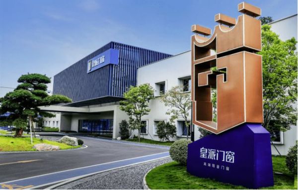 央视网《超级工厂》即将空降皇派门窗数智工厂展开神秘行动!速围观