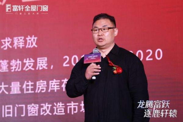 富轩门窗再次点燃门窗性能革命火种，2024全国经销商战略峰会圆满成功