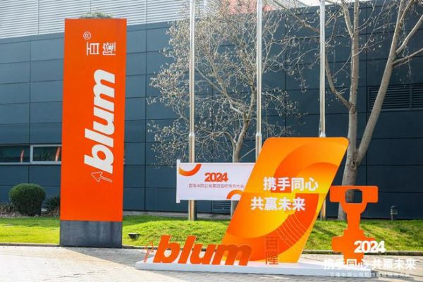 携手同心 共赢未来：百隆中国公司第四届经销商大会隆重举办