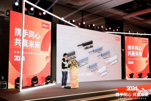 携手同心 共赢未来：百隆中国公司第四届经销商大会隆重举办