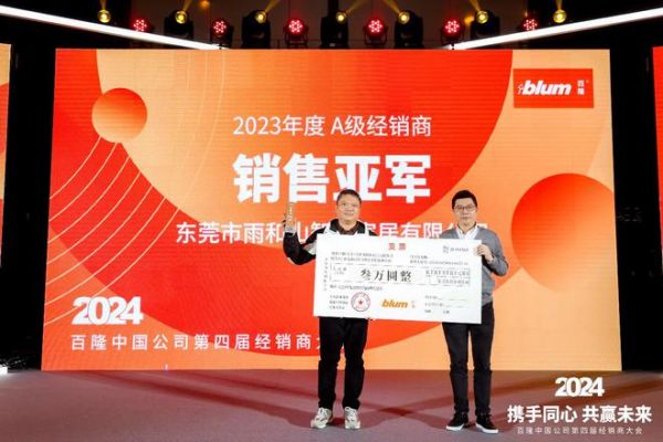 携手同心 共赢未来：百隆中国公司第四届经销商大会隆重举办