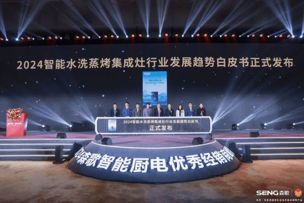 智能水洗集成灶丨奥维云网权威发布，正式进入4.0时代