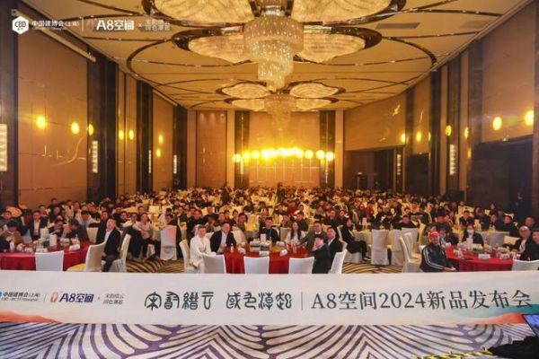 宋韵缙云·国色潮起 | A8空间2024新品发布会，酝酿良久华彩绽放