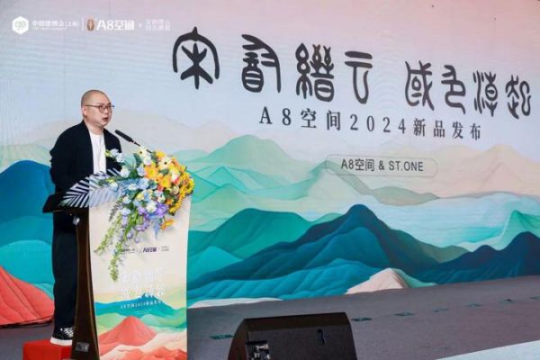宋韵缙云·国色潮起 | A8空间2024新品发布会，酝酿良久华彩绽放
