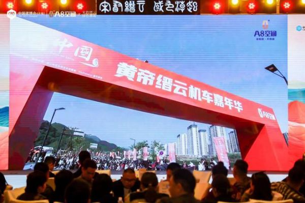 宋韵缙云·国色潮起 | A8空间2024新品发布会，酝酿良久华彩绽放