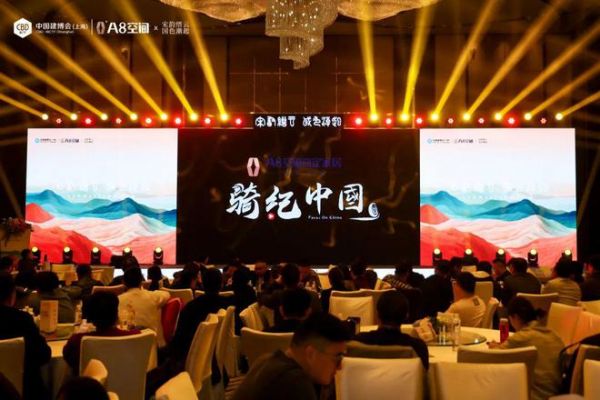 宋韵缙云·国色潮起 | A8空间2024新品发布会，酝酿良久华彩绽放