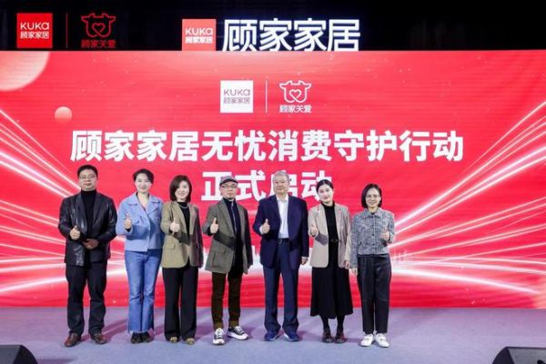 315服务升级战打响，顾家家居发布“无忧消费守护行动”