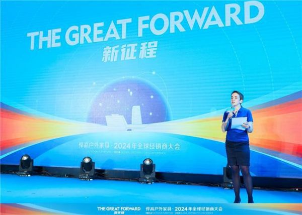新征程·悍高户外家具2024年全球经销商大会圆满举行