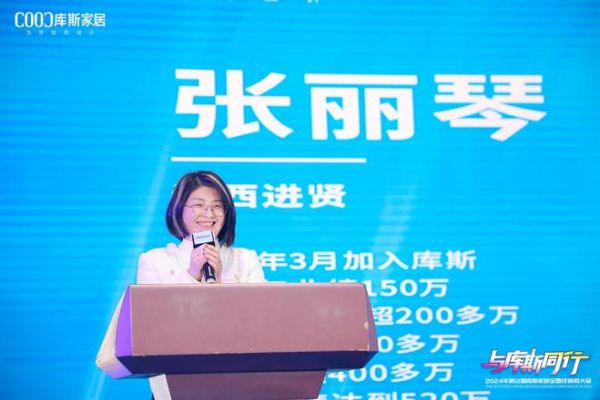 与库斯同行——2024年第12届库斯家居全国经销商大会圆满举办
