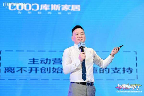 与库斯同行——2024年第12届库斯家居全国经销商大会圆满举办