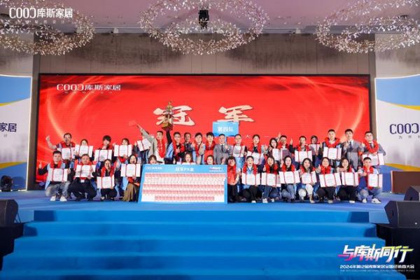 与库斯同行——2024年第12届库斯家居全国经销商大会圆满举办