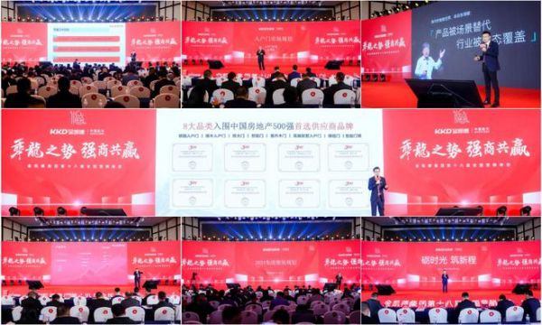 乘龙之势 强商共赢 | 金凯德集团第十八届全国营销峰会成功举办