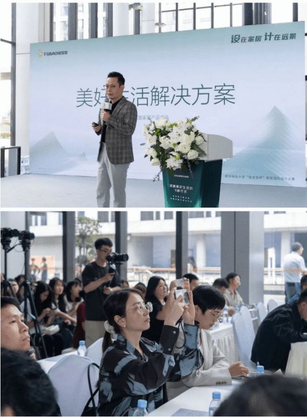 设在家居 计在远景丨南京林业大学“兔宝宝杯”家居国际设计大赛十周年庆主题路演成功举办