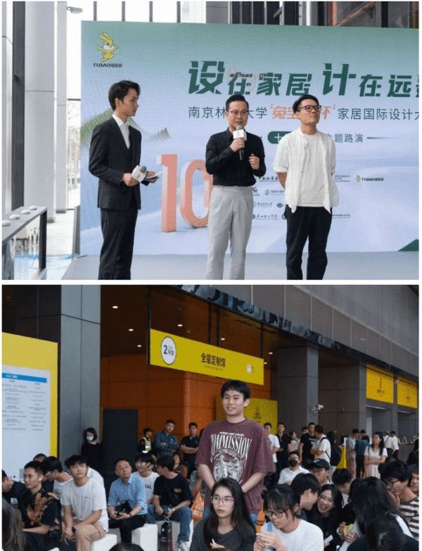 设在家居 计在远景丨南京林业大学“兔宝宝杯”家居国际设计大赛十周年庆主题路演成功举办