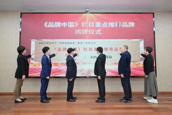 得高获《品牌中国》授牌，为建设健康中国显担当