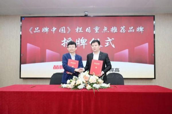 得高获《品牌中国》授牌，为建设健康中国显担当