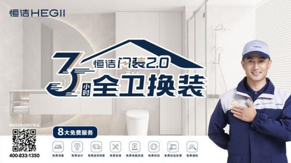 标题： 感恩回馈，全卫随心配！恒洁26周年庆震撼来袭