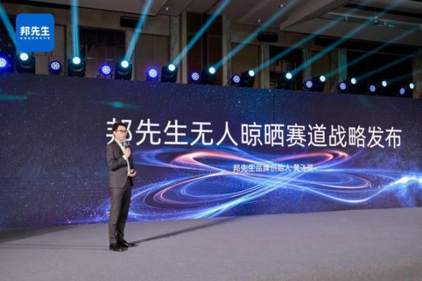 邦先生“品牌+产品+赛道”全面焕新 2024向新而生