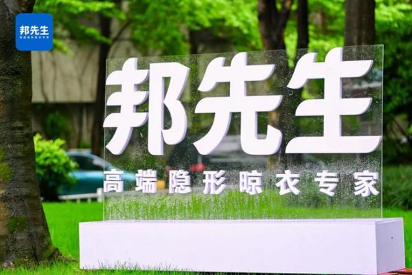 邦先生“品牌+产品+赛道”全面焕新 2024向新而生