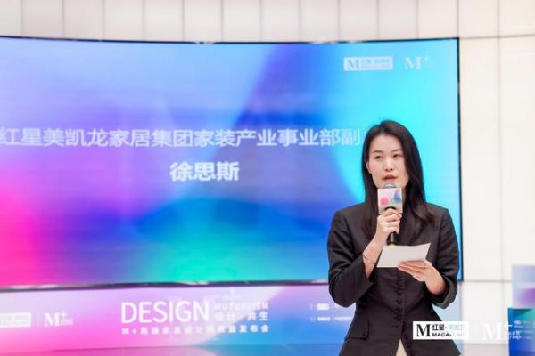 设计·共生丨M+高端家装设计师权益发布会圆满落幕