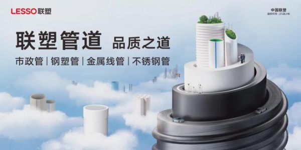 中国联塑再获“中国轻工业联合会科学技术进步奖”