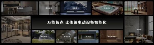 设计未来,华为全屋智能携手设计师重塑智能家居新美学!