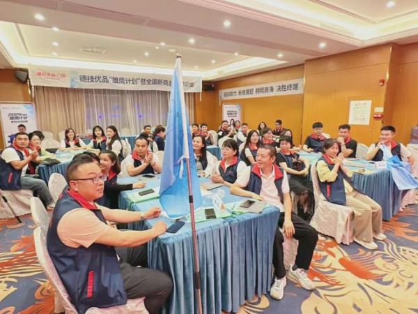 蓄能致远!德技优品“雏鹰计划”暨全国总部培训会(第二期)收官!