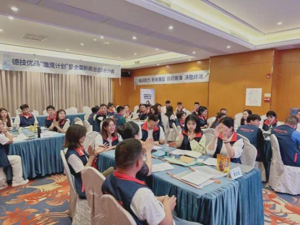 蓄能致远!德技优品“雏鹰计划”暨全国总部培训会(第二期)收官!