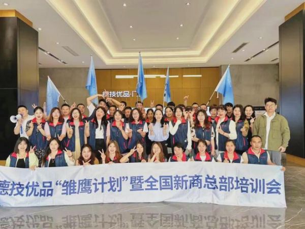 蓄能致远!德技优品“雏鹰计划”暨全国总部培训会(第二期)收官!