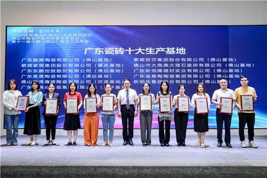 “质造+智造”双引擎赋能，箭牌瓷砖揽获“广东瓷砖十大生产基地”大奖