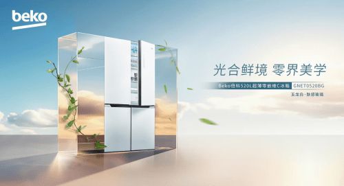 倍科520超薄零嵌维C冰箱全新上市-光合鲜境，零界美学！