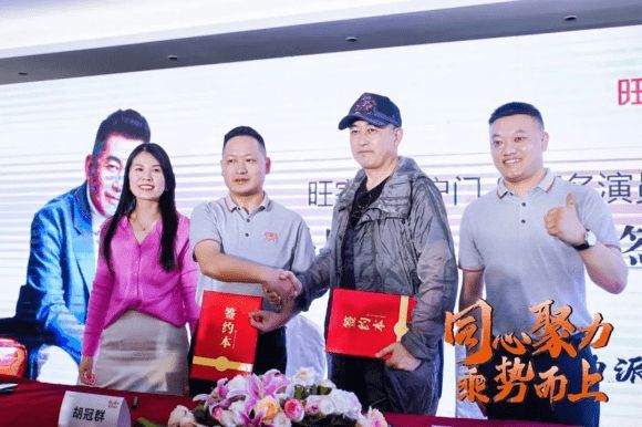 “同心聚力，乘势而上”旺家乐入户门品牌形象大使续签仪式圆满举行！