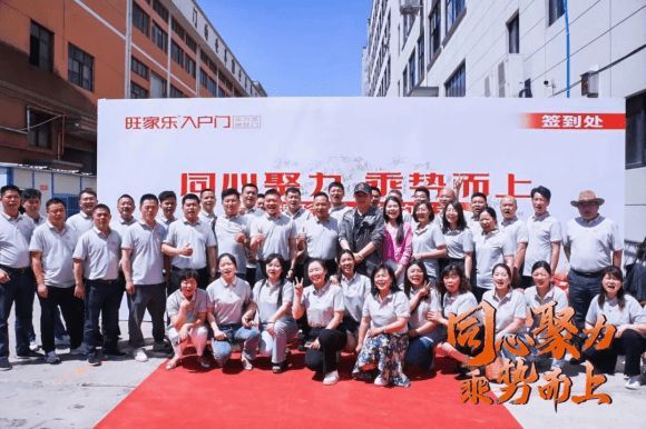 “同心聚力，乘势而上”旺家乐入户门品牌形象大使续签仪式圆满举行！