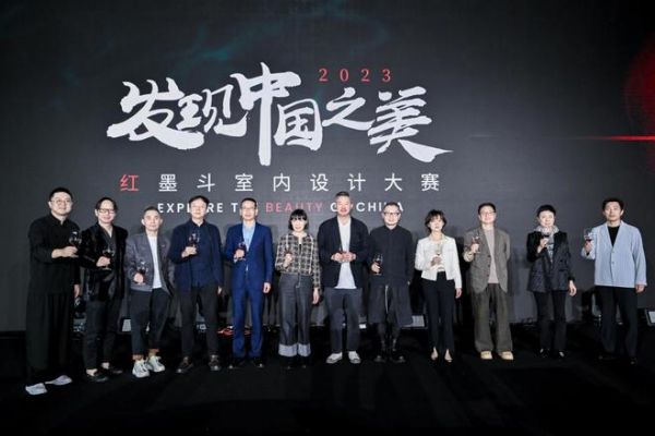 第二届「红墨斗室内设计大赛」颁奖盛典现场