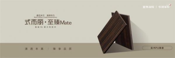 77°全球访|宣伟×Tabu：在材料之上，供应设计灵感，创造审美价值