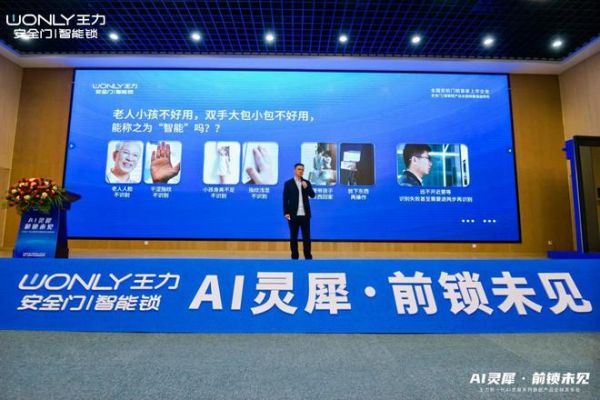 王力新一代AI灵犀系列旗舰新品发布会举行,全新定义智慧入户方式!