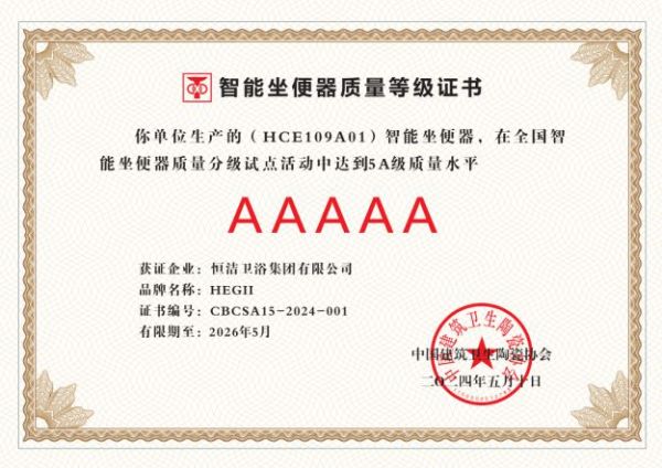 领衔产品质量分级新时代，恒洁闪耀中国智能卫浴产业发展峰会