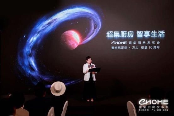 迄今最棒的厨房！维意定制×方太「EHOME超集厨房」全球首发