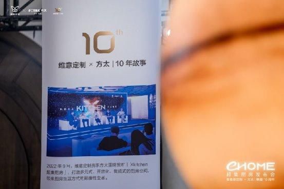 迄今最棒的厨房！维意定制×方太「EHOME超集厨房」全球首发